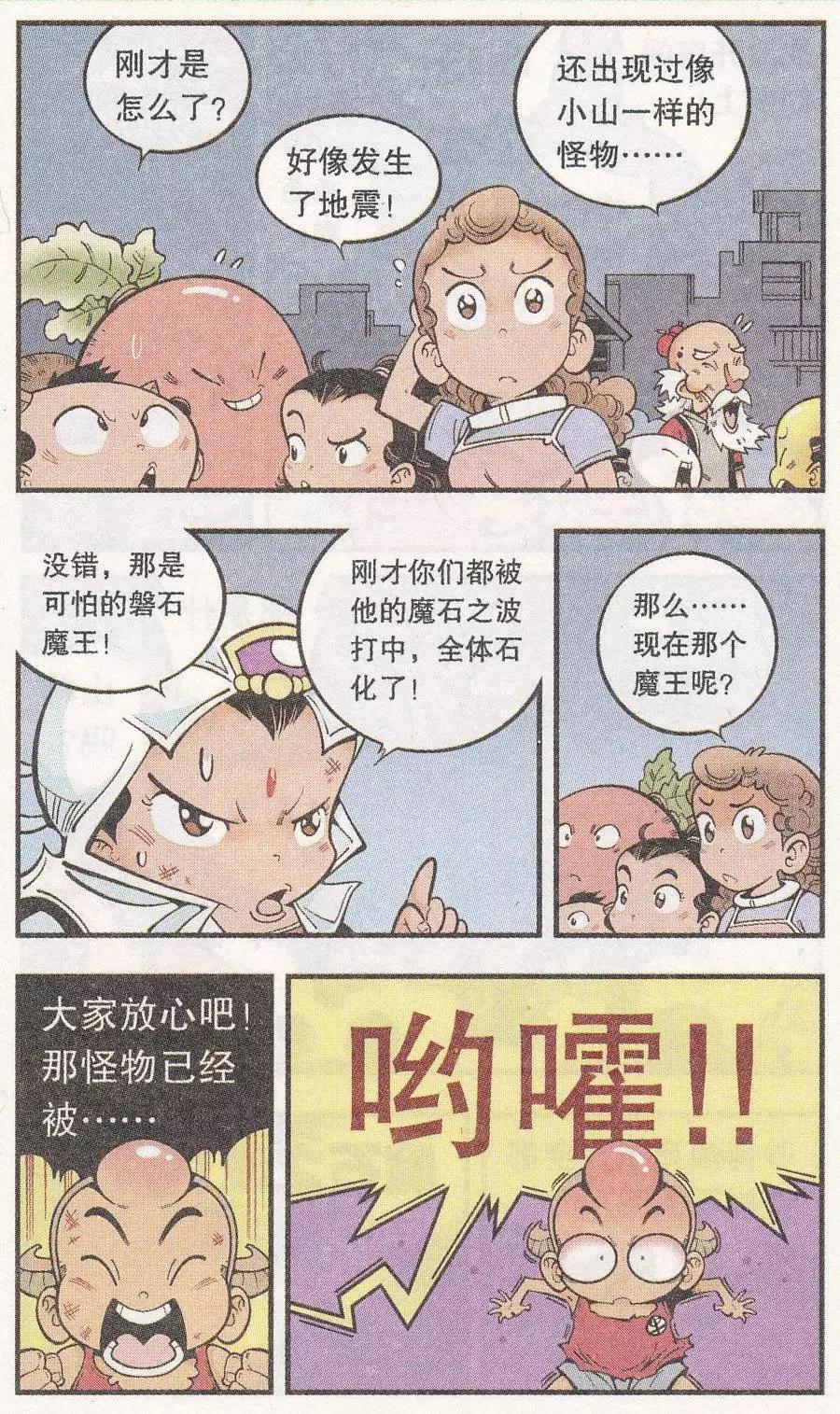 《牛爸牛霸》第49话 降妖大侠（四） 第22页
