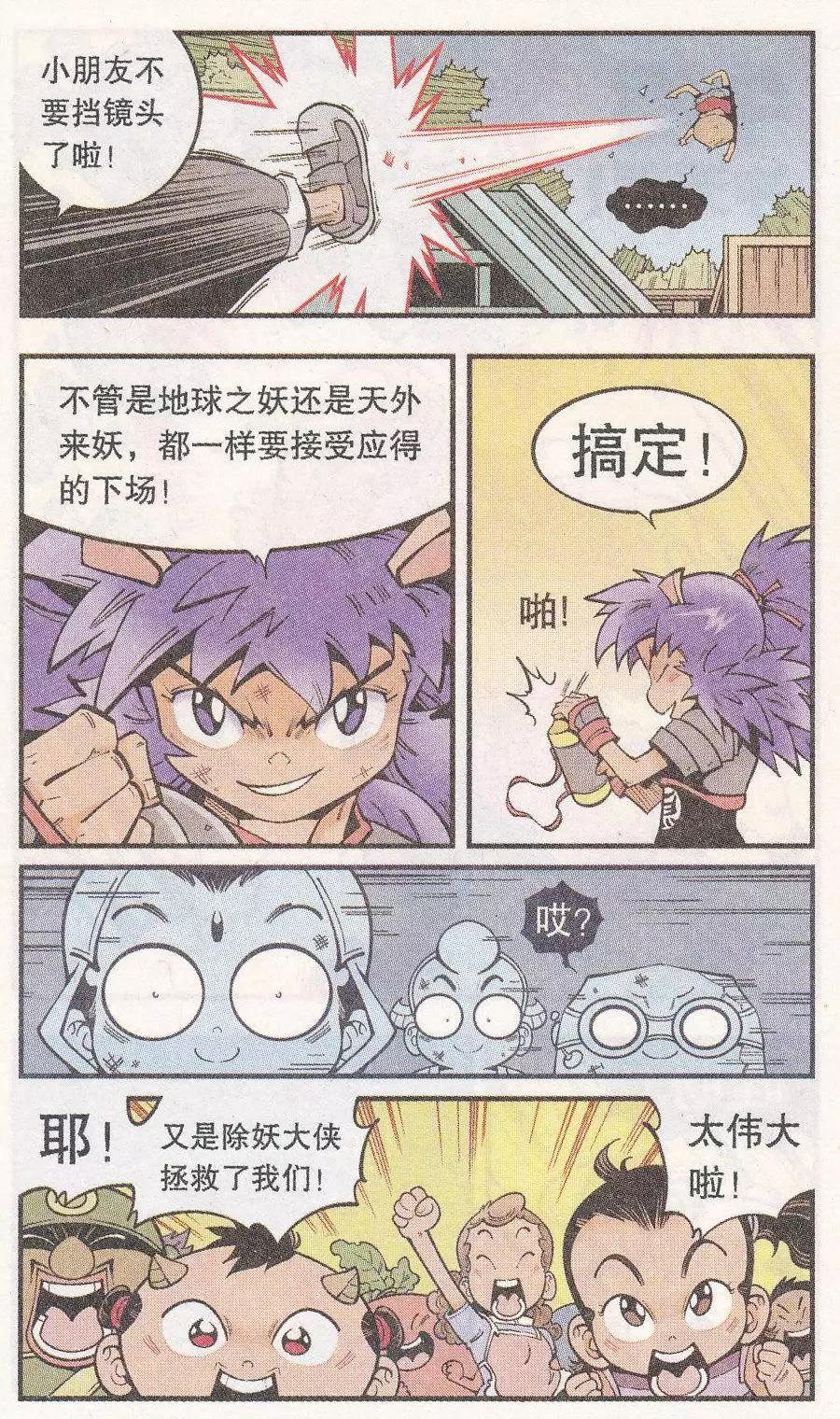 《牛爸牛霸》第49话 降妖大侠（四） 第23页