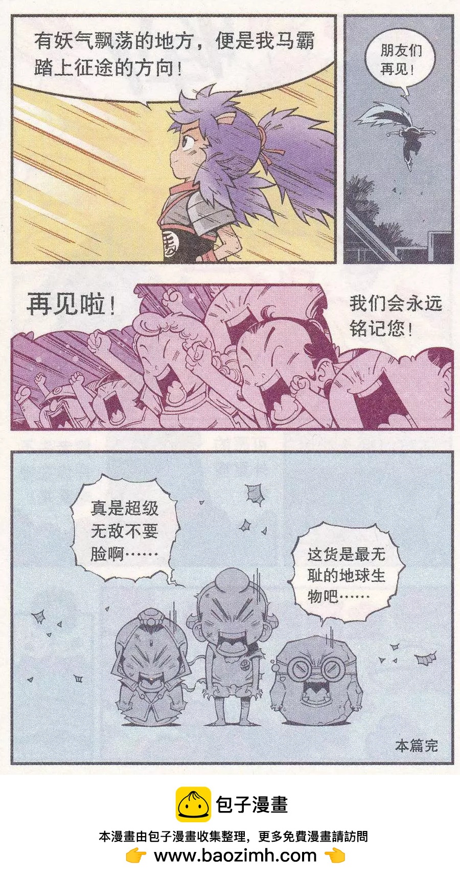 《牛爸牛霸》第49话 降妖大侠（四） 第24页
