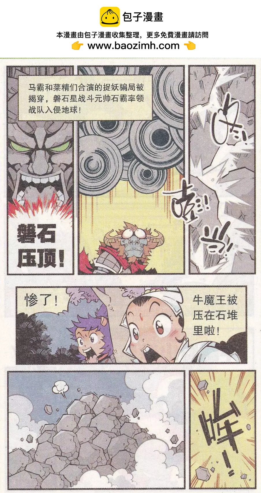 《牛爸牛霸》第49话 降妖大侠（四） 第2页
