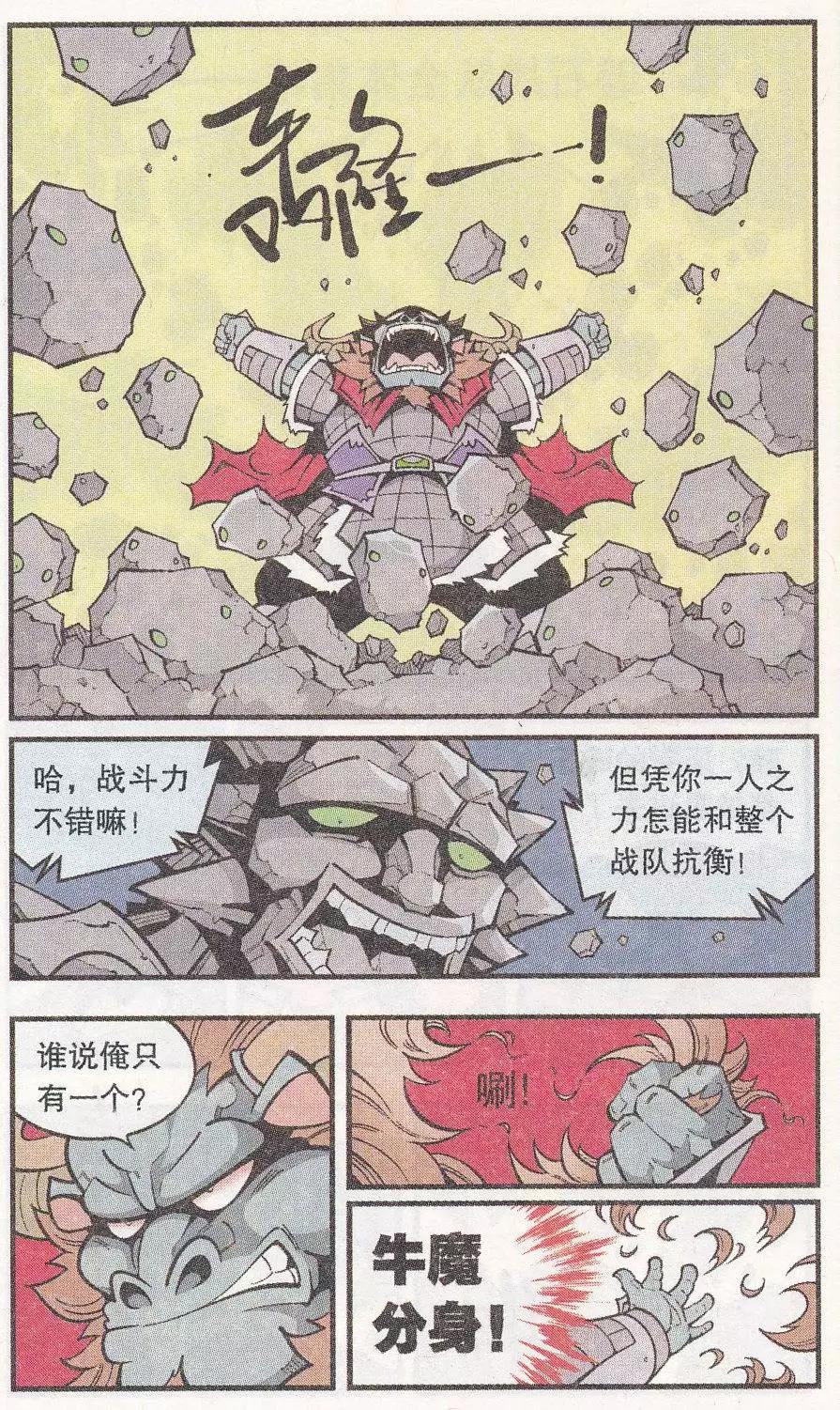 《牛爸牛霸》第49话 降妖大侠（四） 第3页