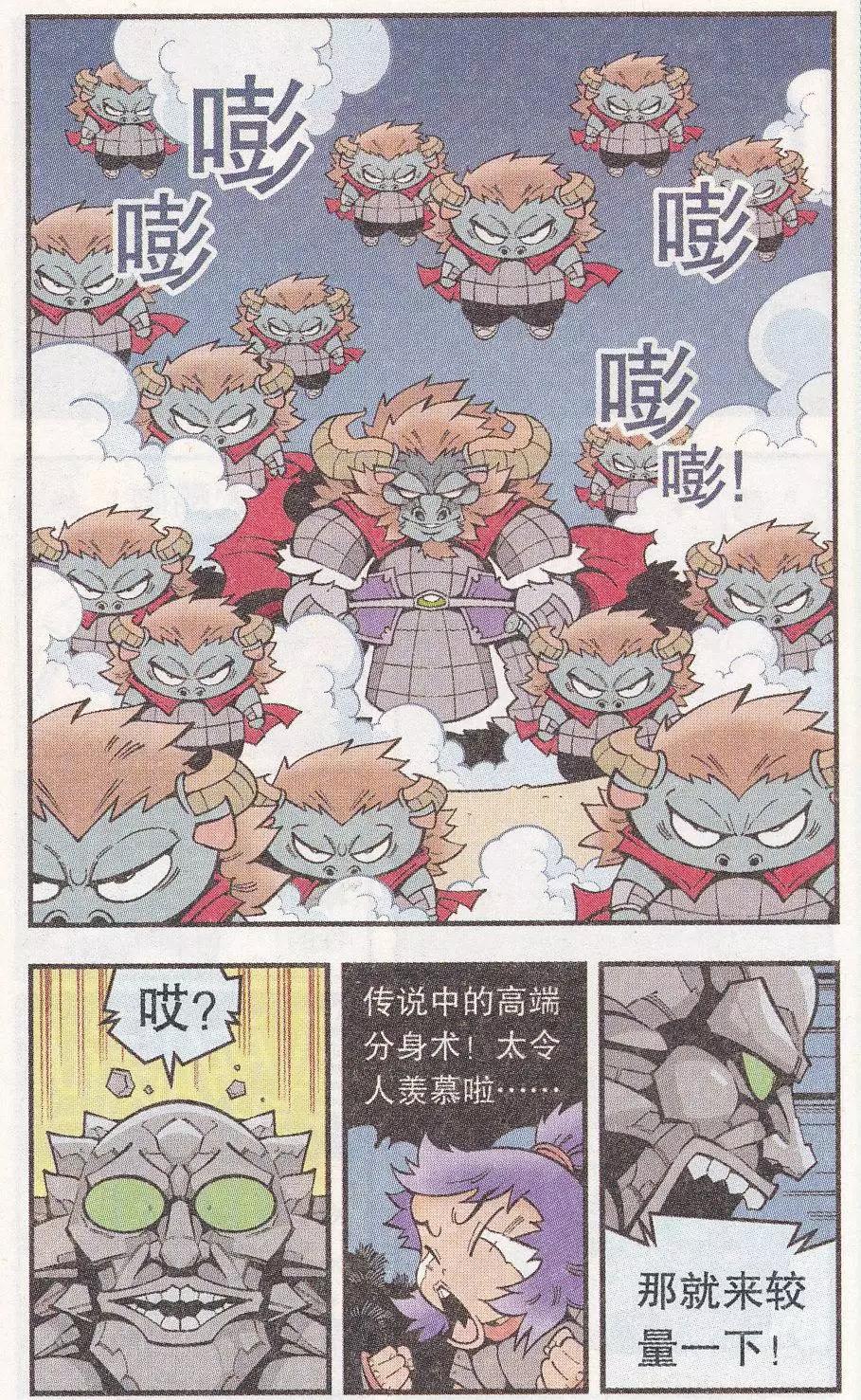 《牛爸牛霸》第49话 降妖大侠（四） 第4页