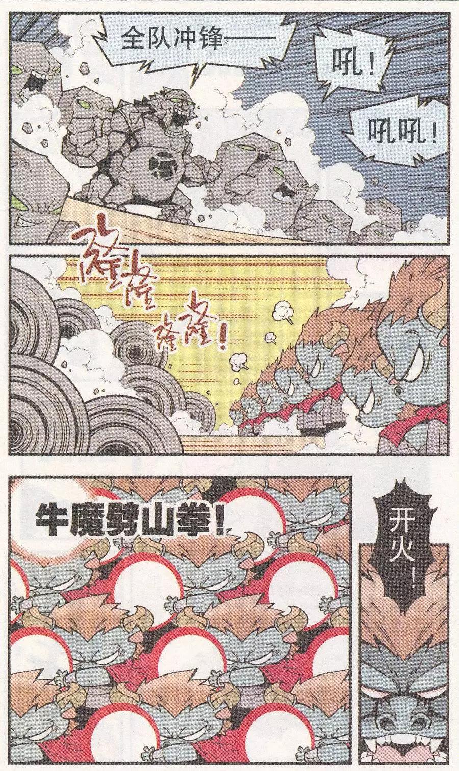 《牛爸牛霸》第49话 降妖大侠（四） 第5页