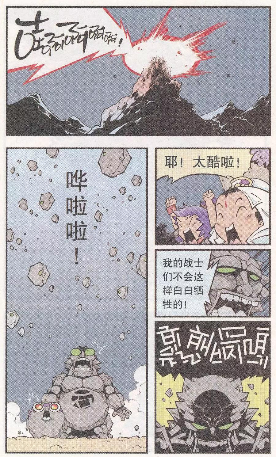 《牛爸牛霸》第49话 降妖大侠（四） 第7页