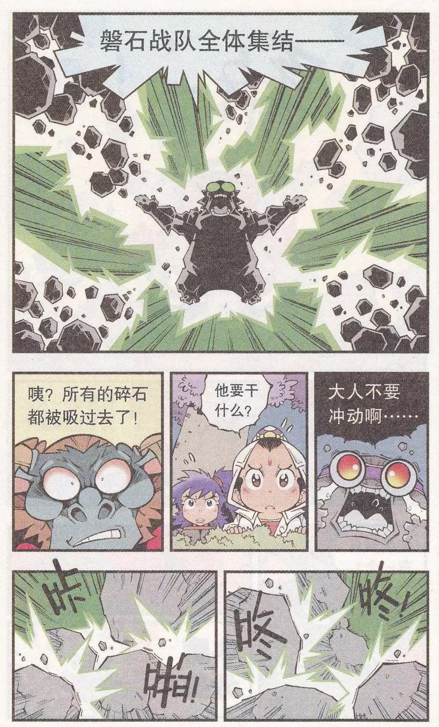 《牛爸牛霸》第49话 降妖大侠（四） 第8页