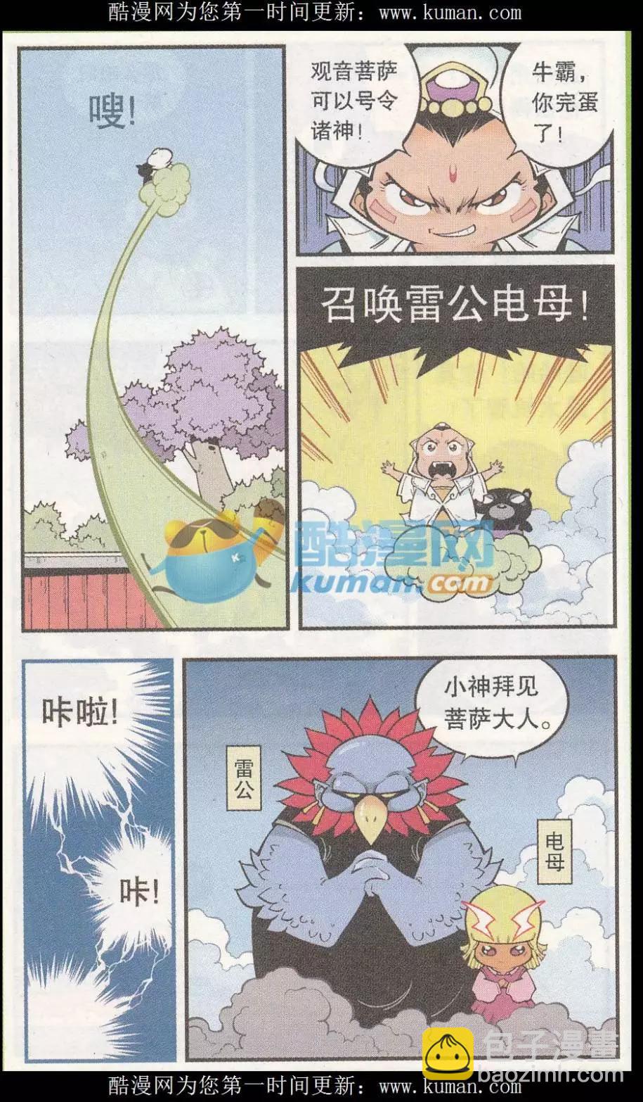 《牛爸牛霸》第50话 雷公电母 第10页