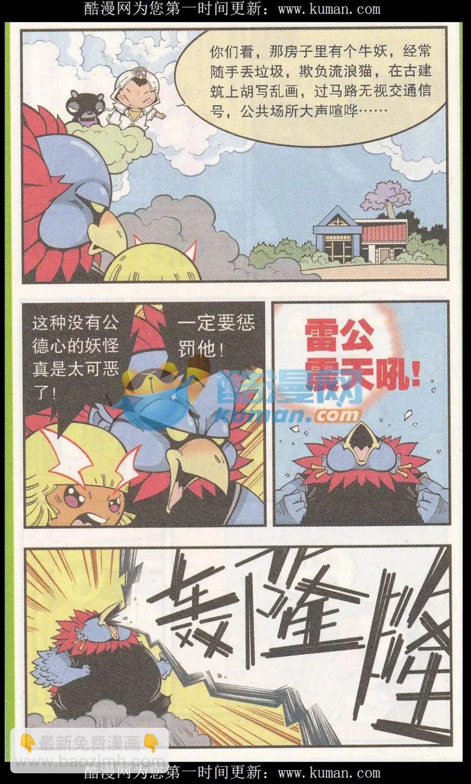 《牛爸牛霸》第50话 雷公电母 第11页