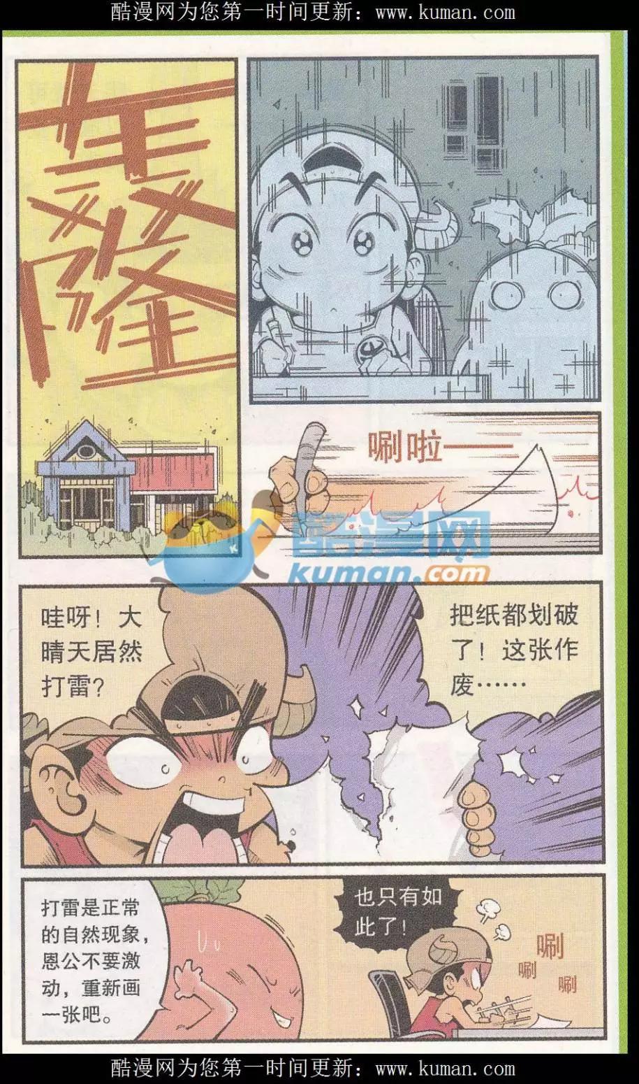 《牛爸牛霸》第50话 雷公电母 第12页
