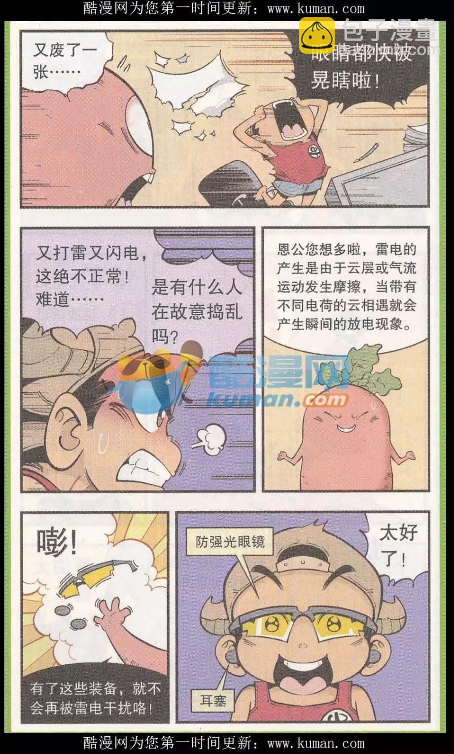 《牛爸牛霸》第50话 雷公电母 第14页