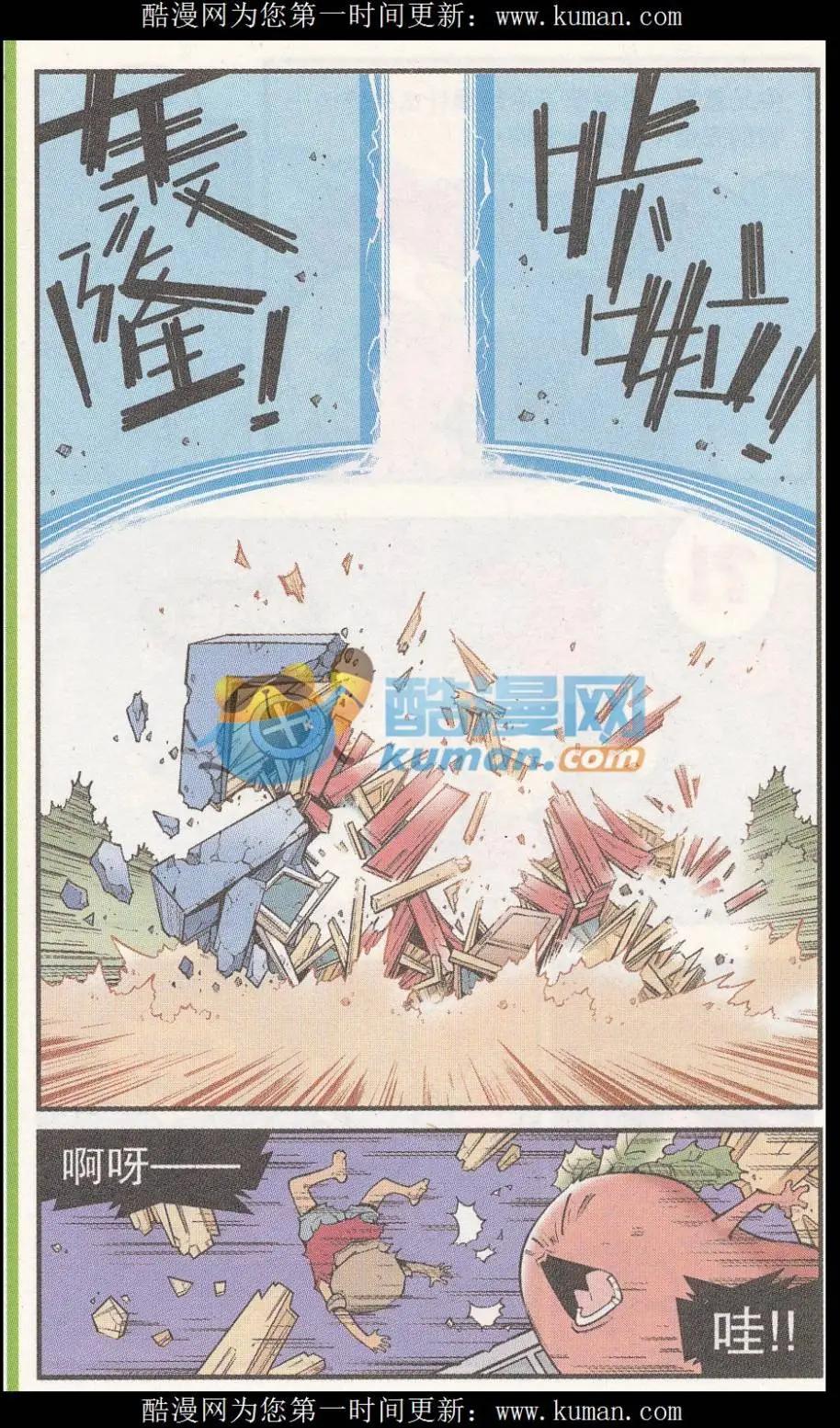《牛爸牛霸》第50话 雷公电母 第16页