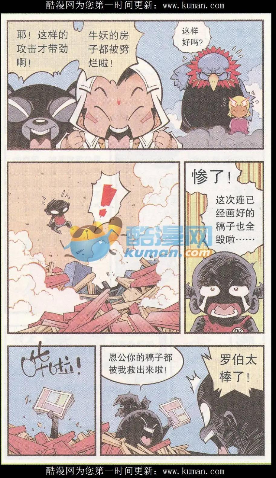《牛爸牛霸》第50话 雷公电母 第17页