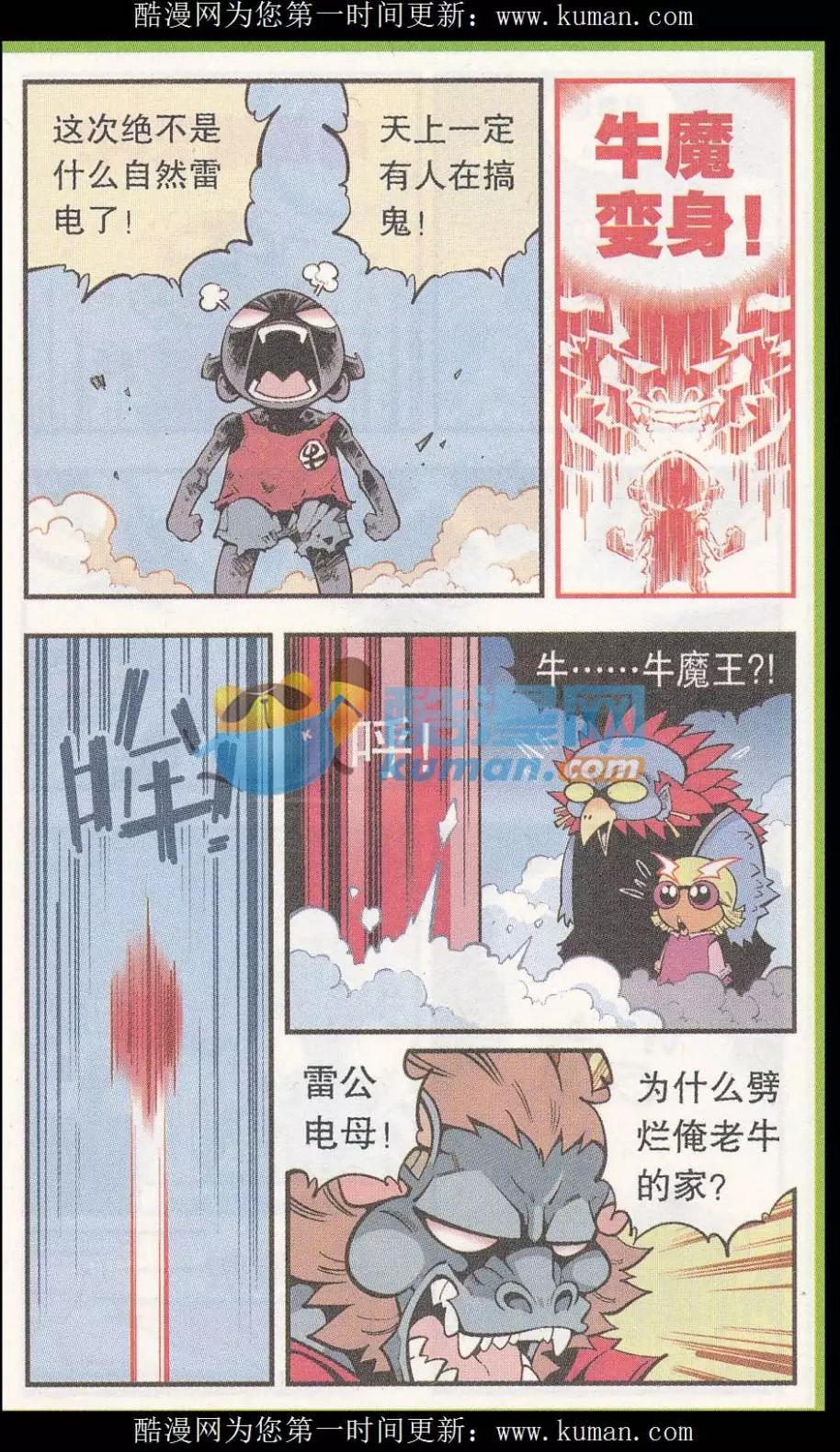 《牛爸牛霸》第50话 雷公电母 第18页