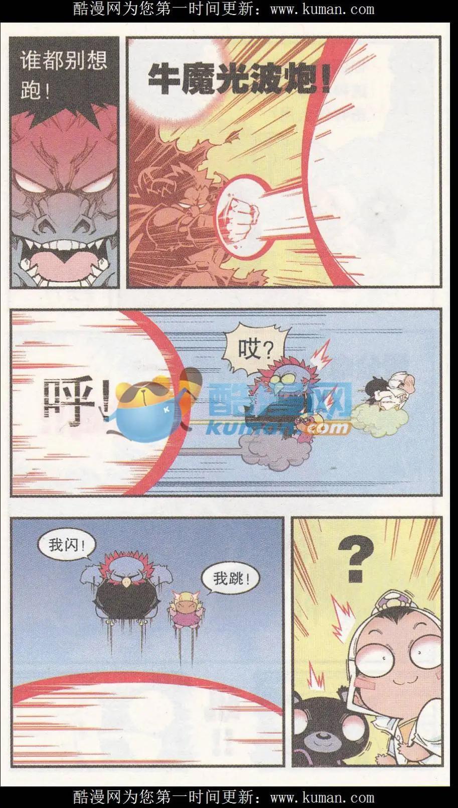 《牛爸牛霸》第50话 雷公电母 第20页