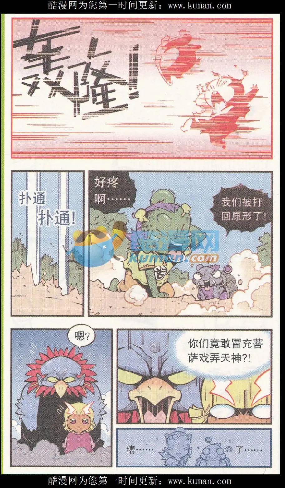《牛爸牛霸》第50话 雷公电母 第21页