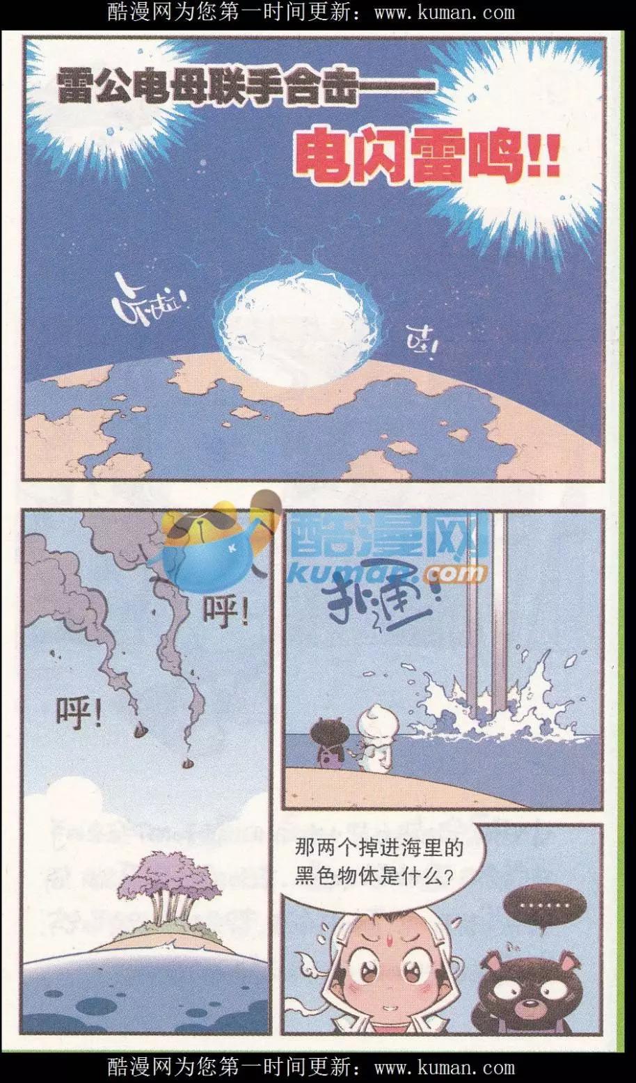 《牛爸牛霸》第50话 雷公电母 第22页