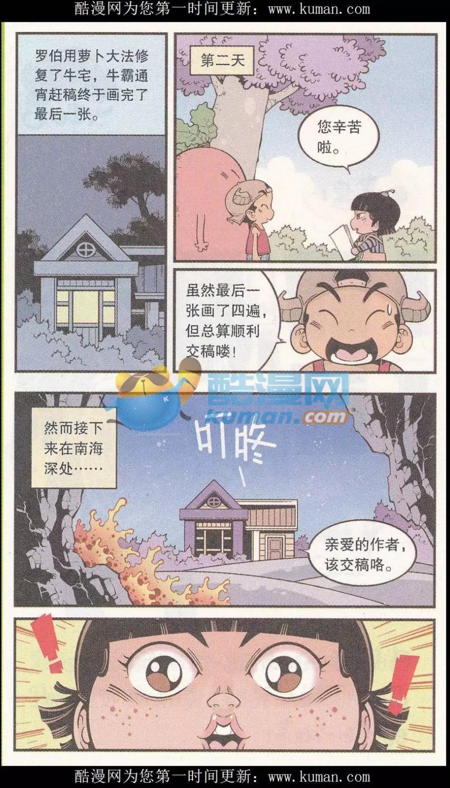《牛爸牛霸》第50话 雷公电母 第23页
