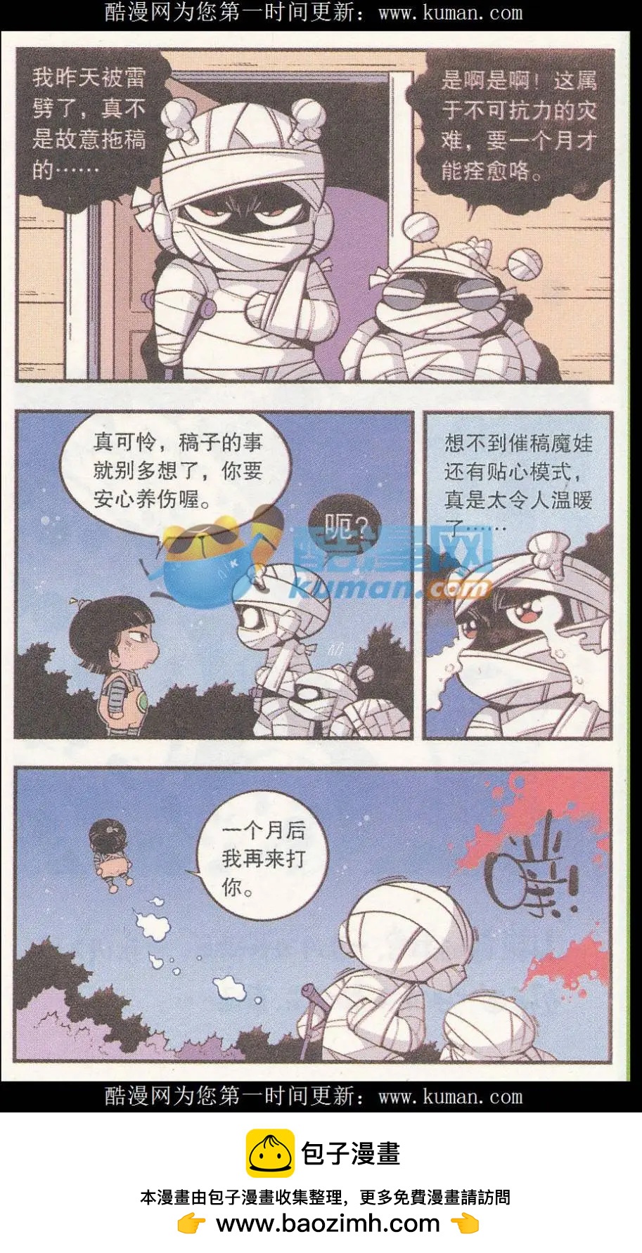《牛爸牛霸》第50话 雷公电母 第24页