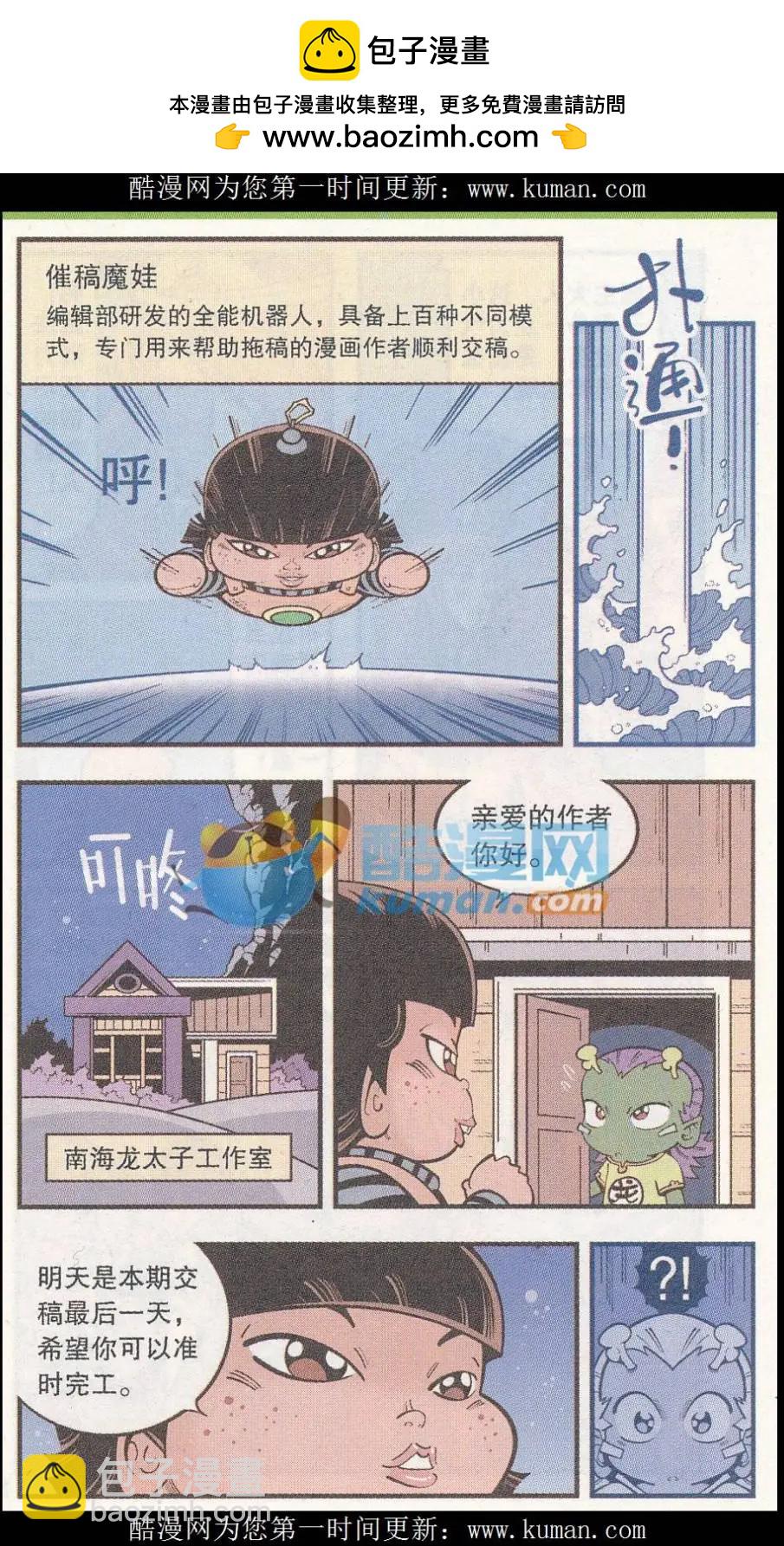 《牛爸牛霸》第50话 雷公电母 第2页