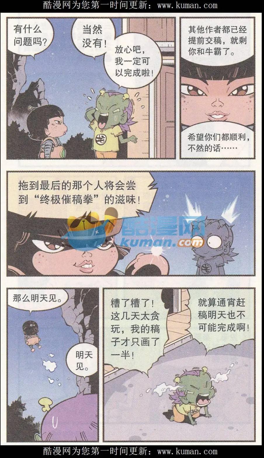 《牛爸牛霸》第50话 雷公电母 第3页