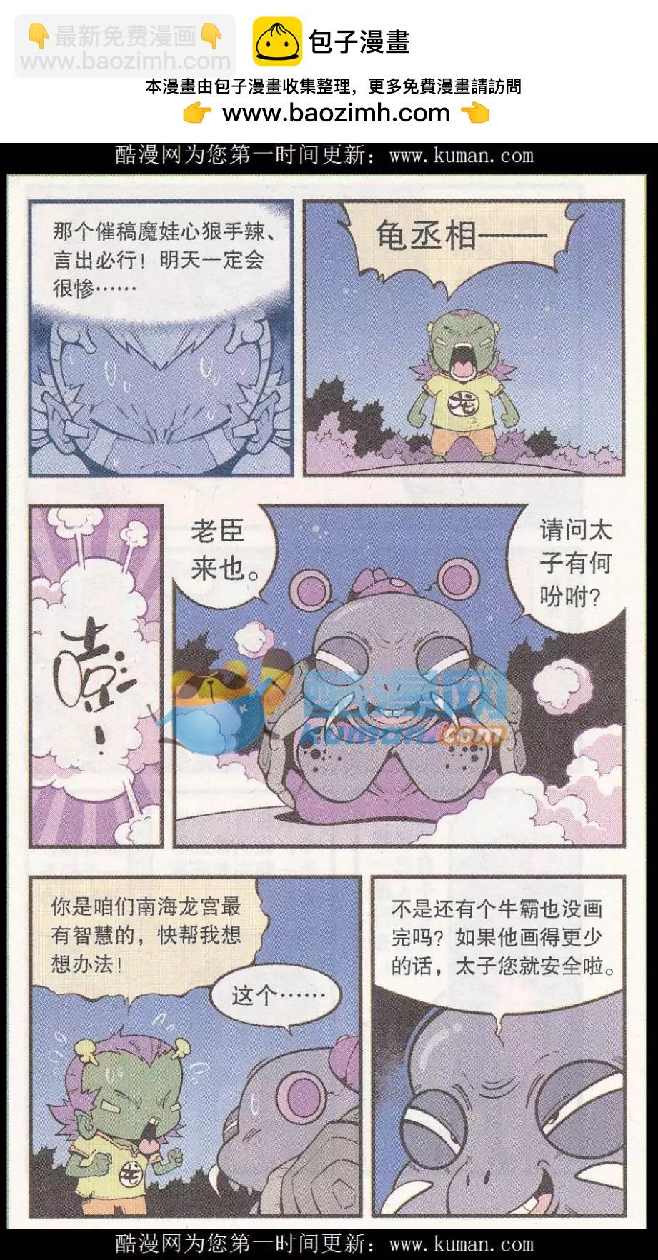 《牛爸牛霸》第50话 雷公电母 第4页