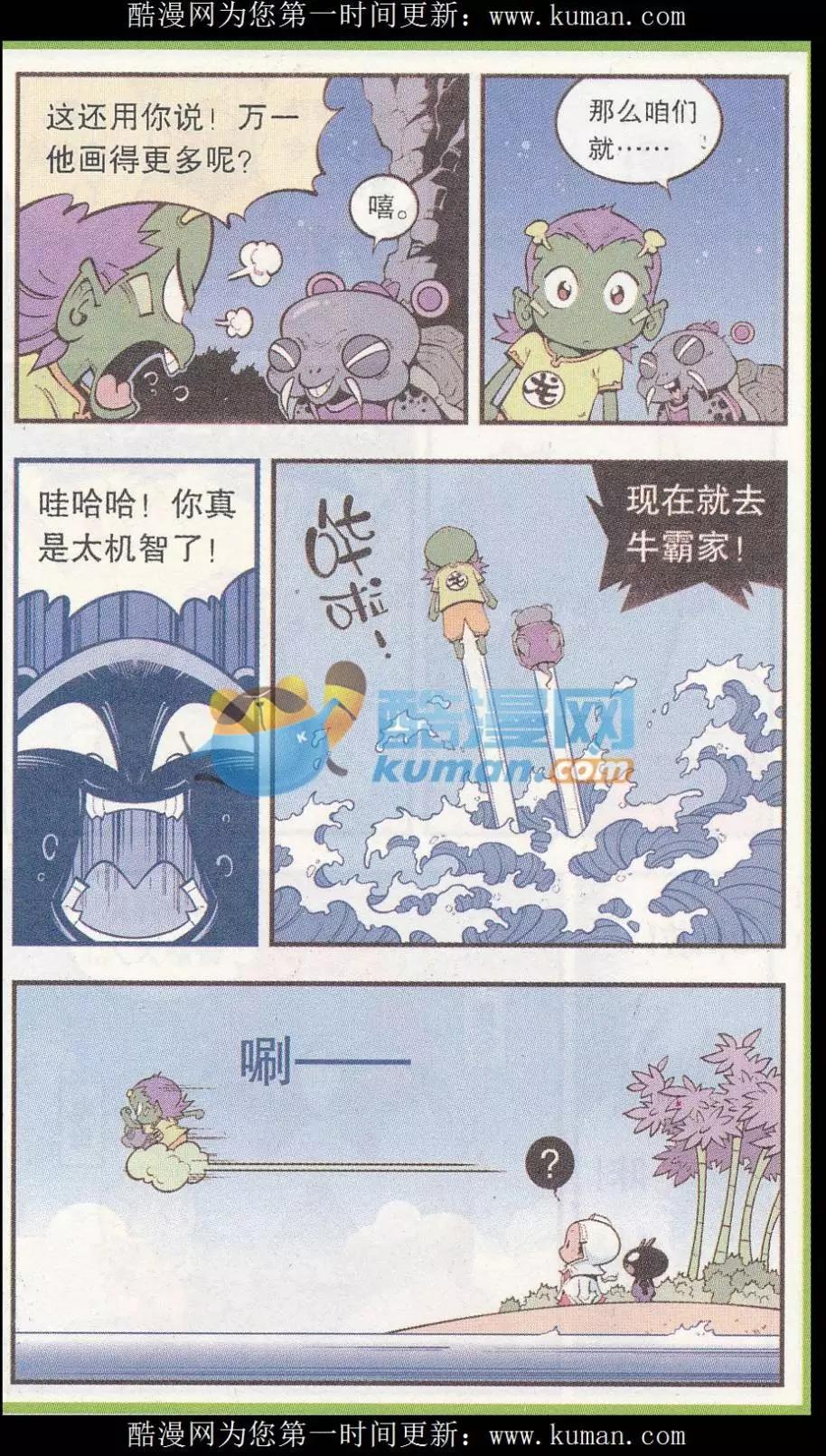 《牛爸牛霸》第50话 雷公电母 第5页