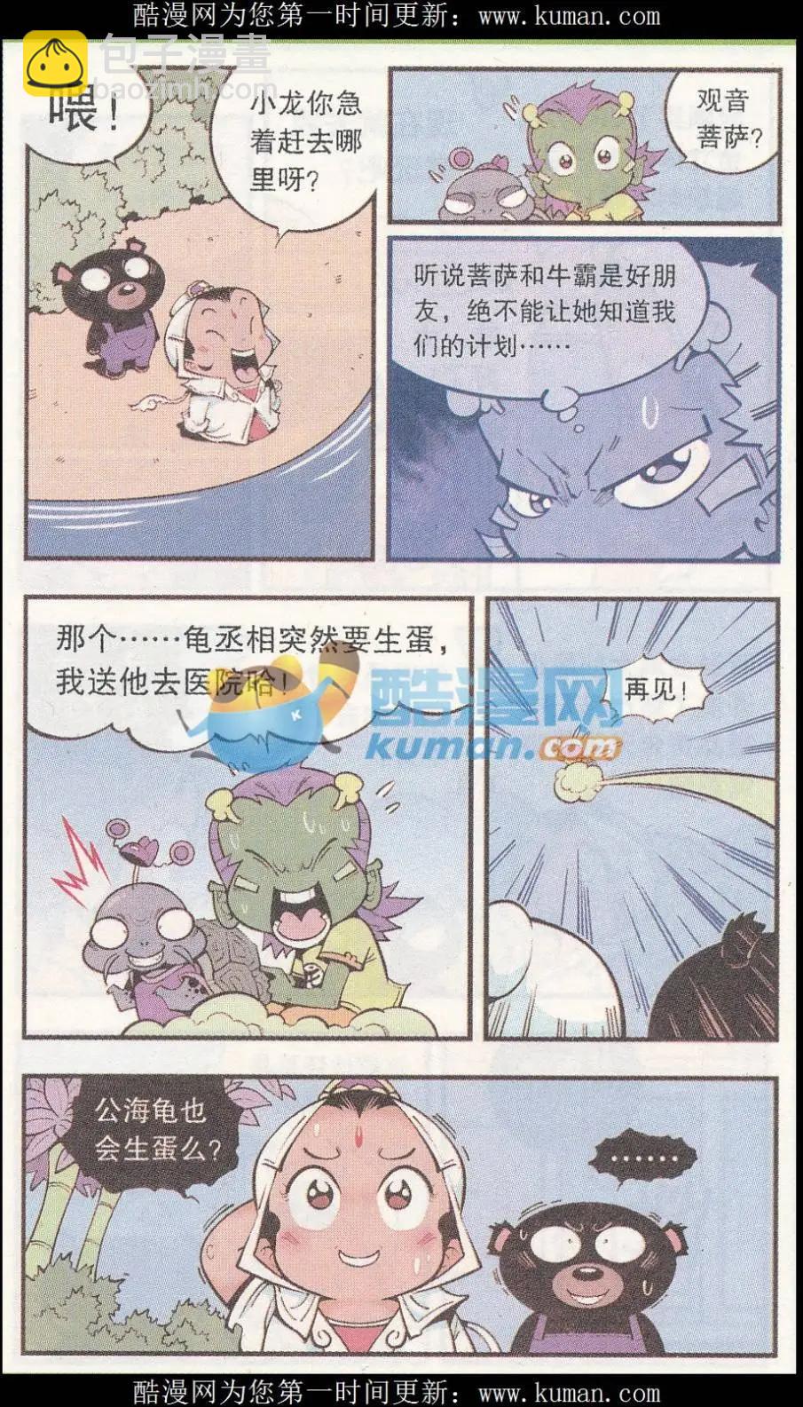 《牛爸牛霸》第50话 雷公电母 第6页