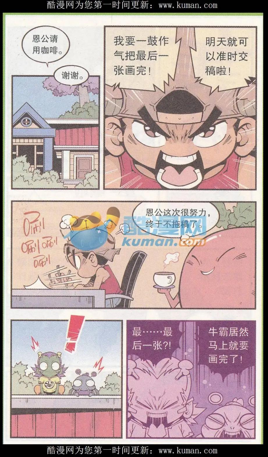 《牛爸牛霸》第50话 雷公电母 第7页