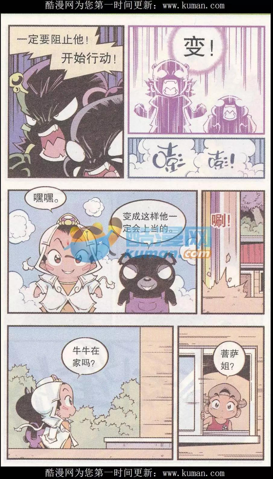 《牛爸牛霸》第50话 雷公电母 第8页