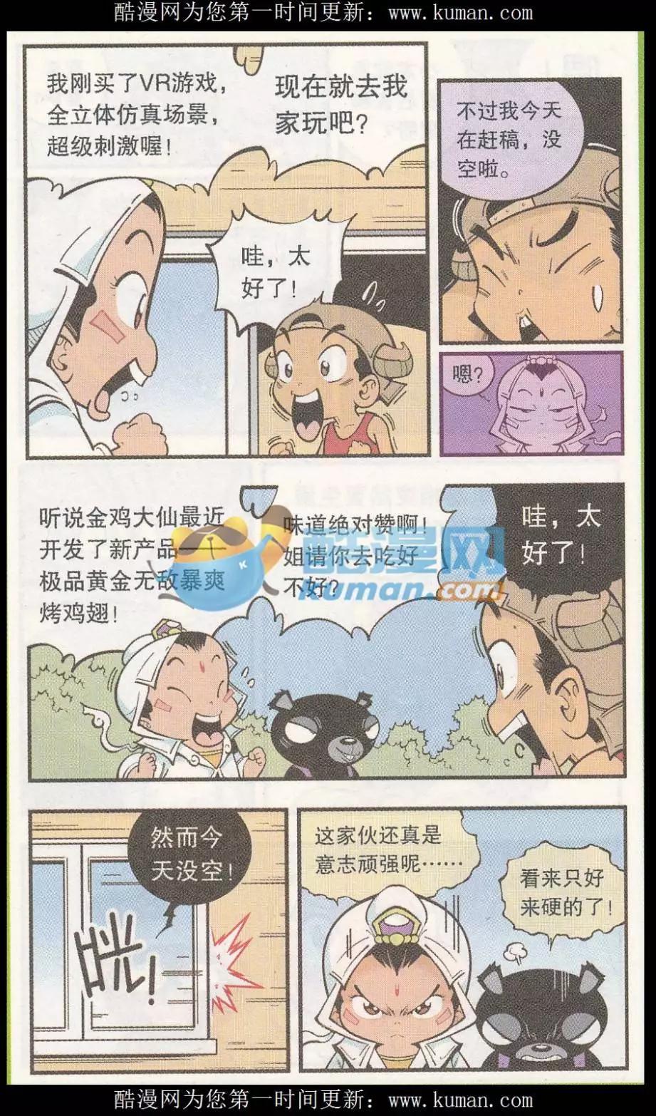 《牛爸牛霸》第50话 雷公电母 第9页