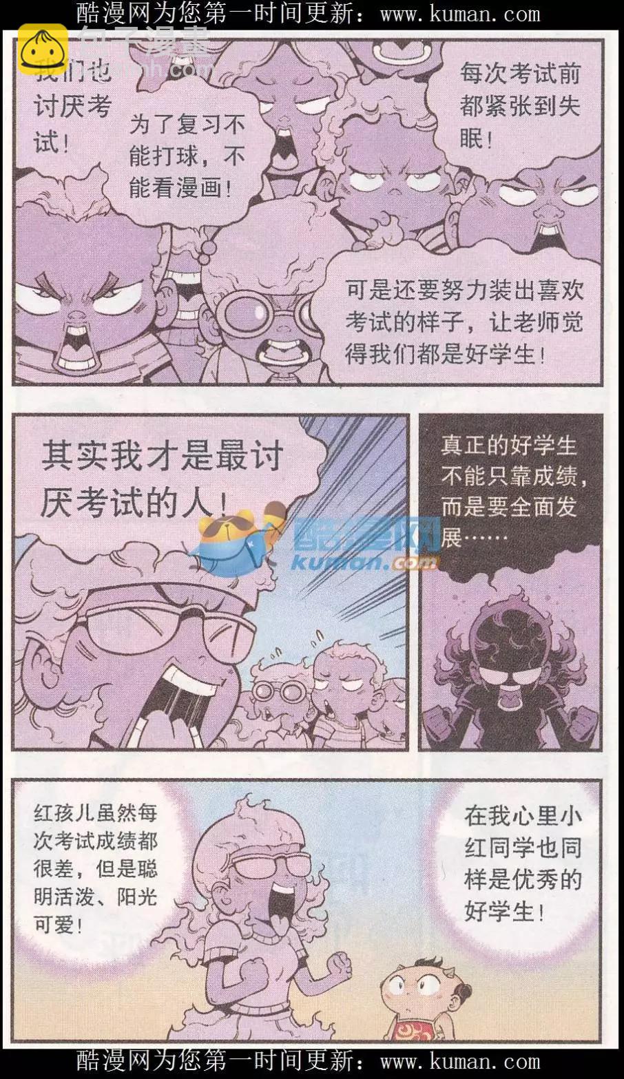 《牛爸牛霸》第53话 我们爱考试（下） 第10页