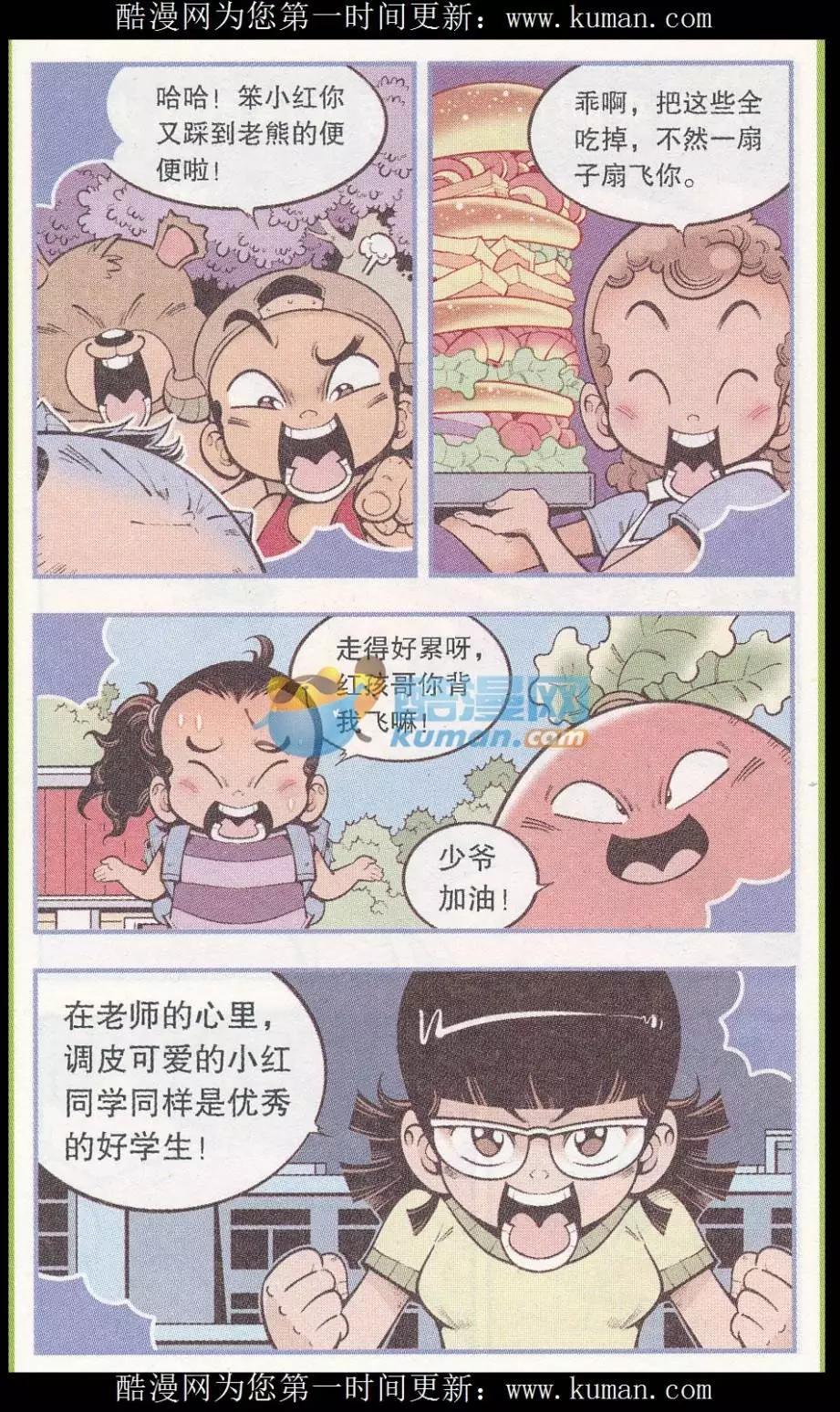 《牛爸牛霸》第53话 我们爱考试（下） 第15页