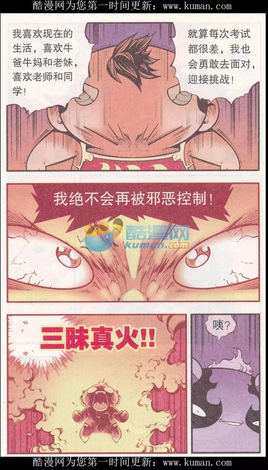 《牛爸牛霸》第53话 我们爱考试（下） 第16页