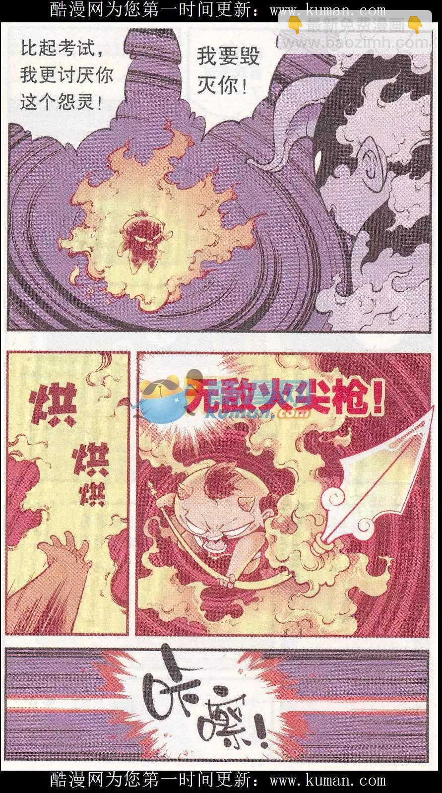 《牛爸牛霸》第53话 我们爱考试（下） 第17页