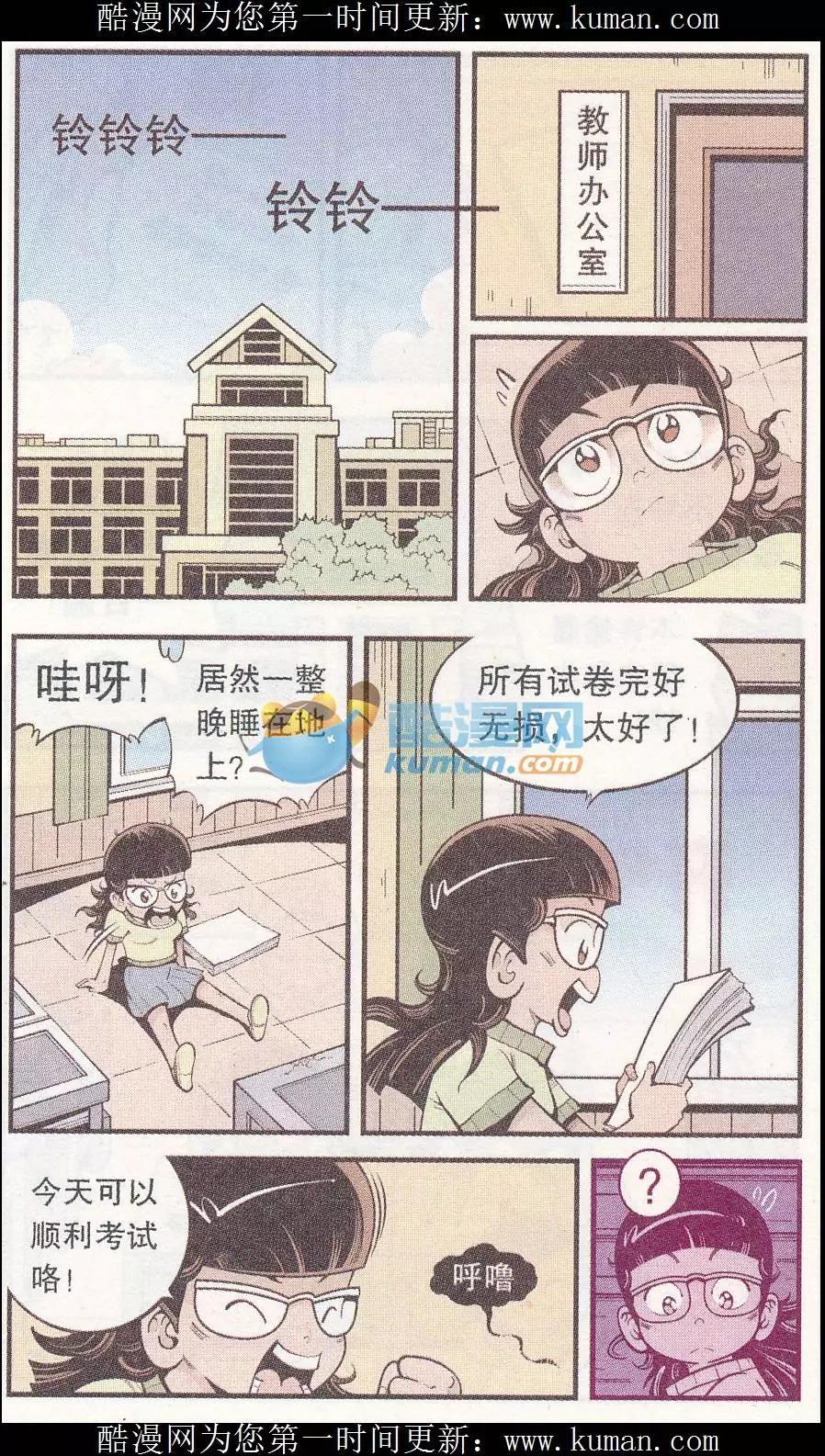 《牛爸牛霸》第53话 我们爱考试（下） 第19页