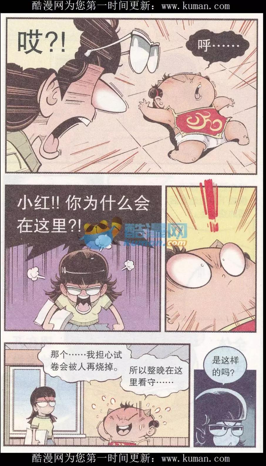 《牛爸牛霸》第53话 我们爱考试（下） 第20页