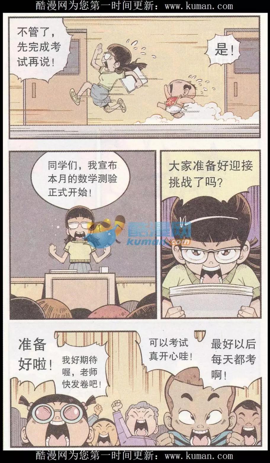 《牛爸牛霸》第53话 我们爱考试（下） 第21页
