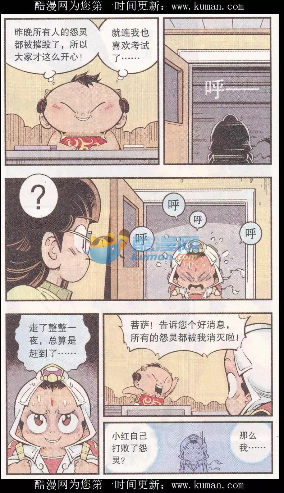《牛爸牛霸》第53话 我们爱考试（下） 第22页