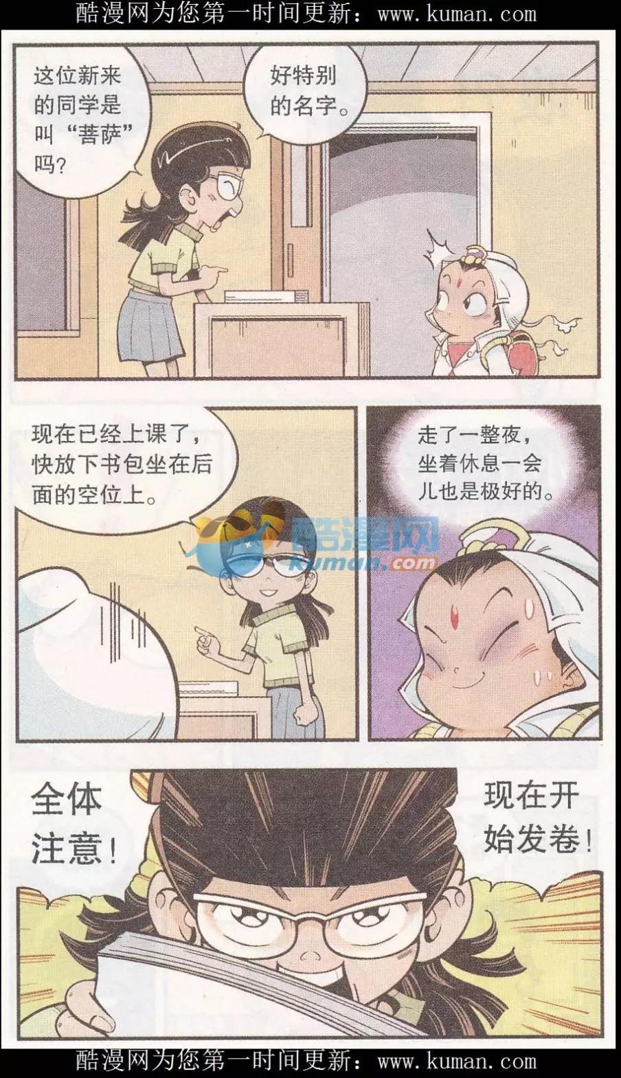 《牛爸牛霸》第53话 我们爱考试（下） 第23页