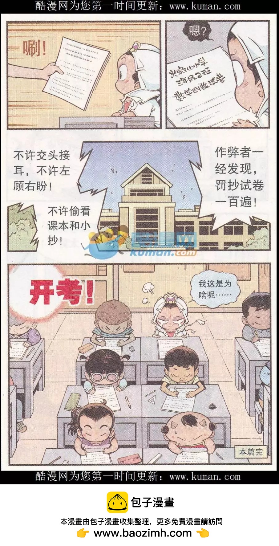 《牛爸牛霸》第53话 我们爱考试（下） 第24页