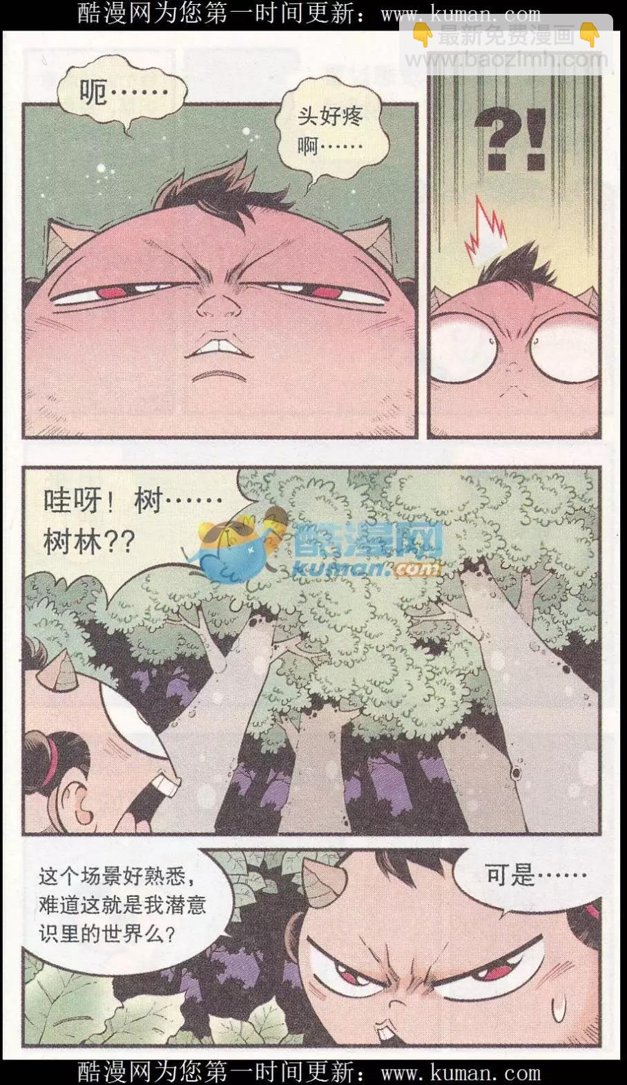《牛爸牛霸》第53话 我们爱考试（下） 第3页