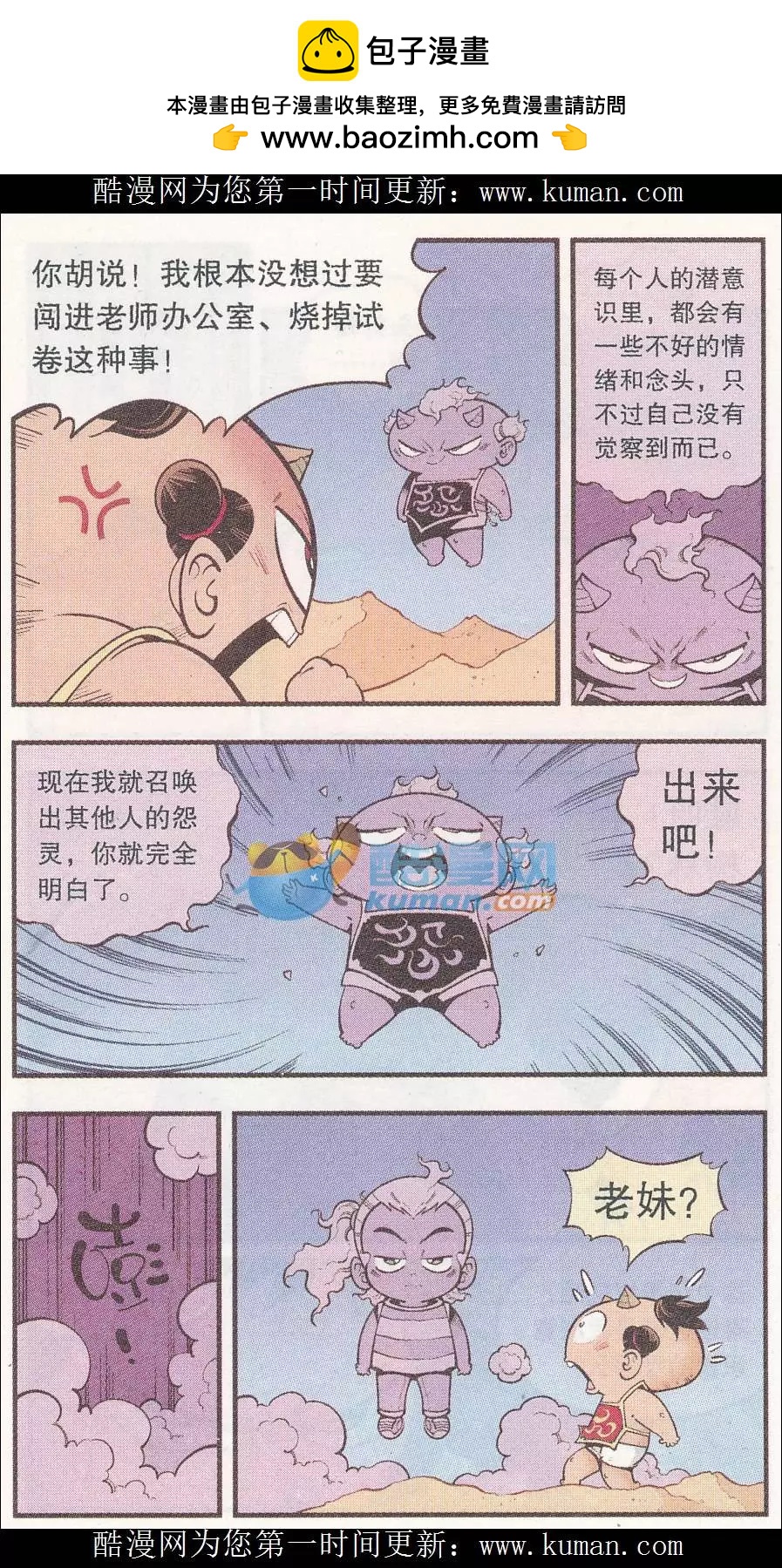 《牛爸牛霸》第53话 我们爱考试（下） 第8页