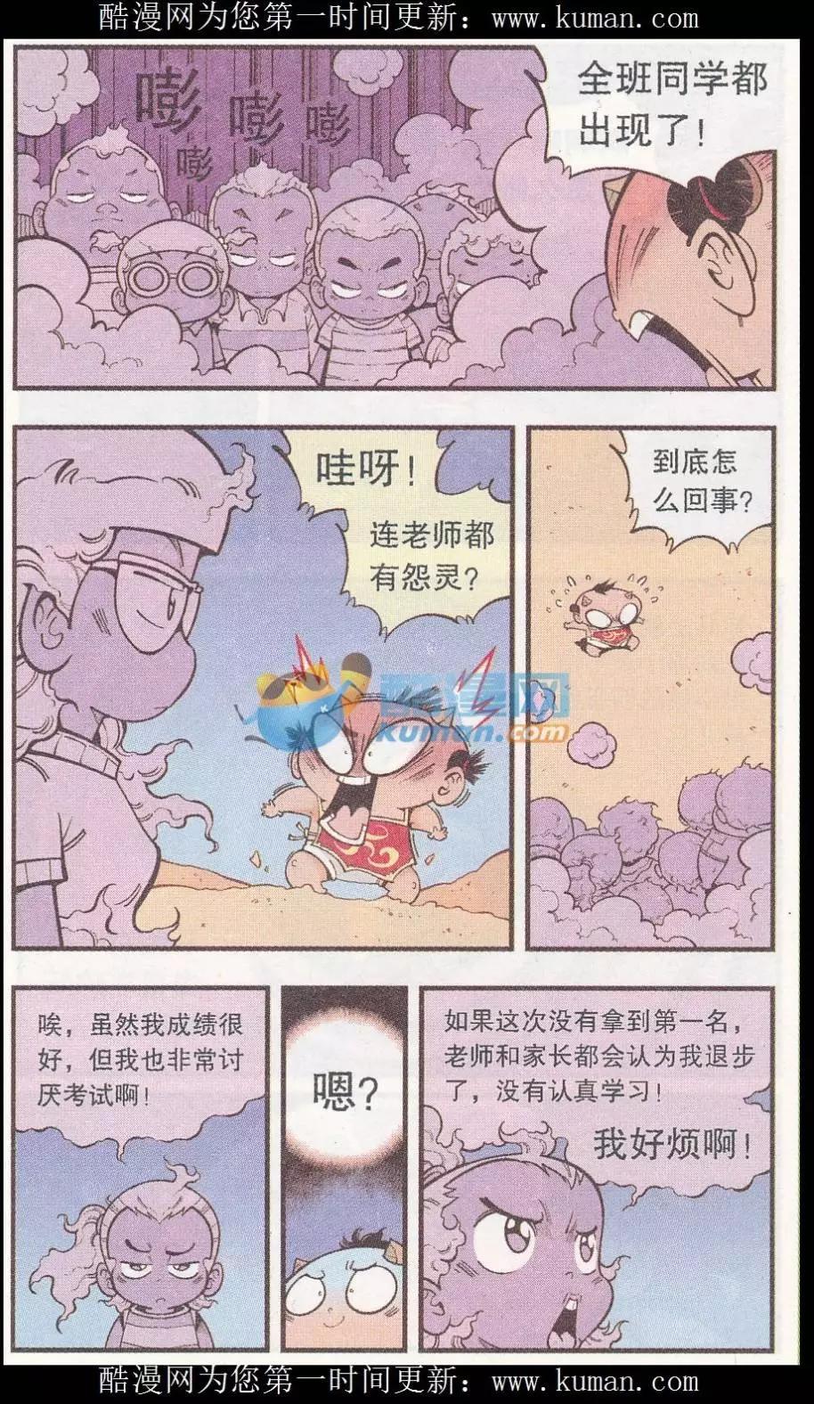 《牛爸牛霸》第53话 我们爱考试（下） 第9页
