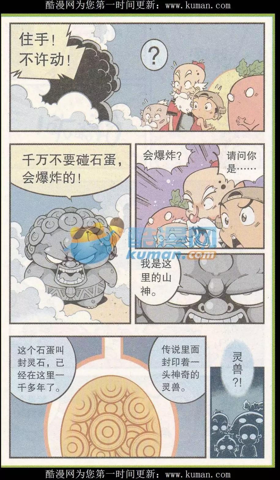 《牛爸牛霸》第55话 后山的宝贝 第10页