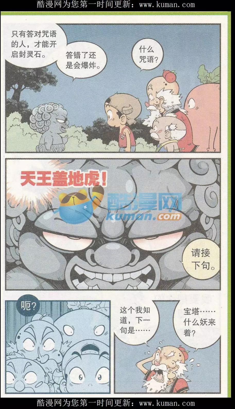 《牛爸牛霸》第55话 后山的宝贝 第11页