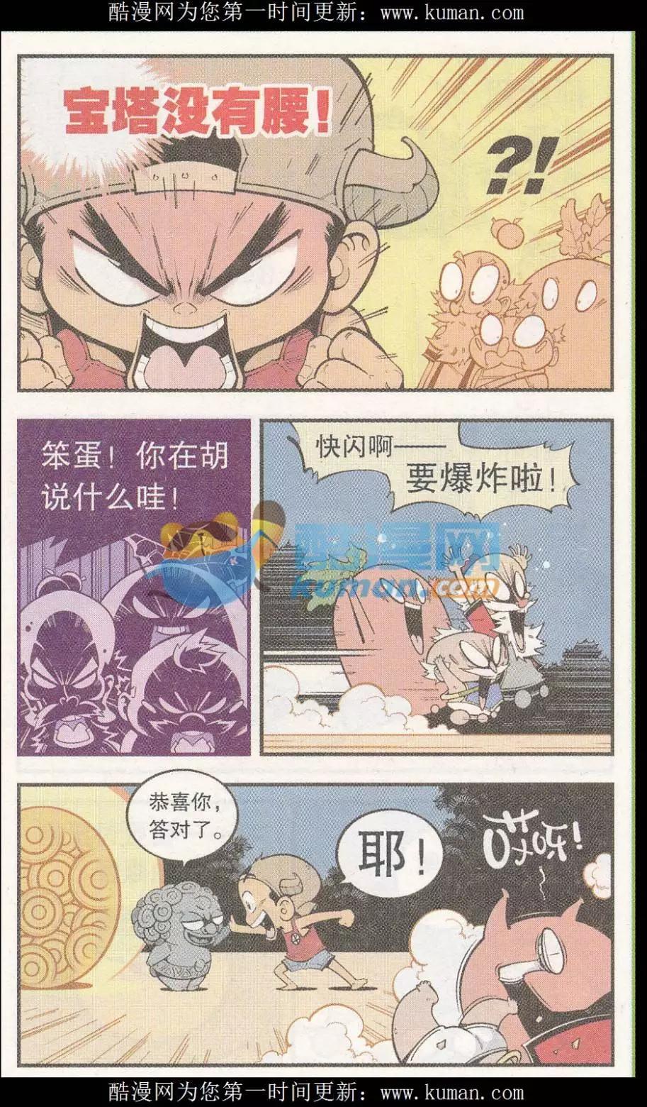 《牛爸牛霸》第55话 后山的宝贝 第12页