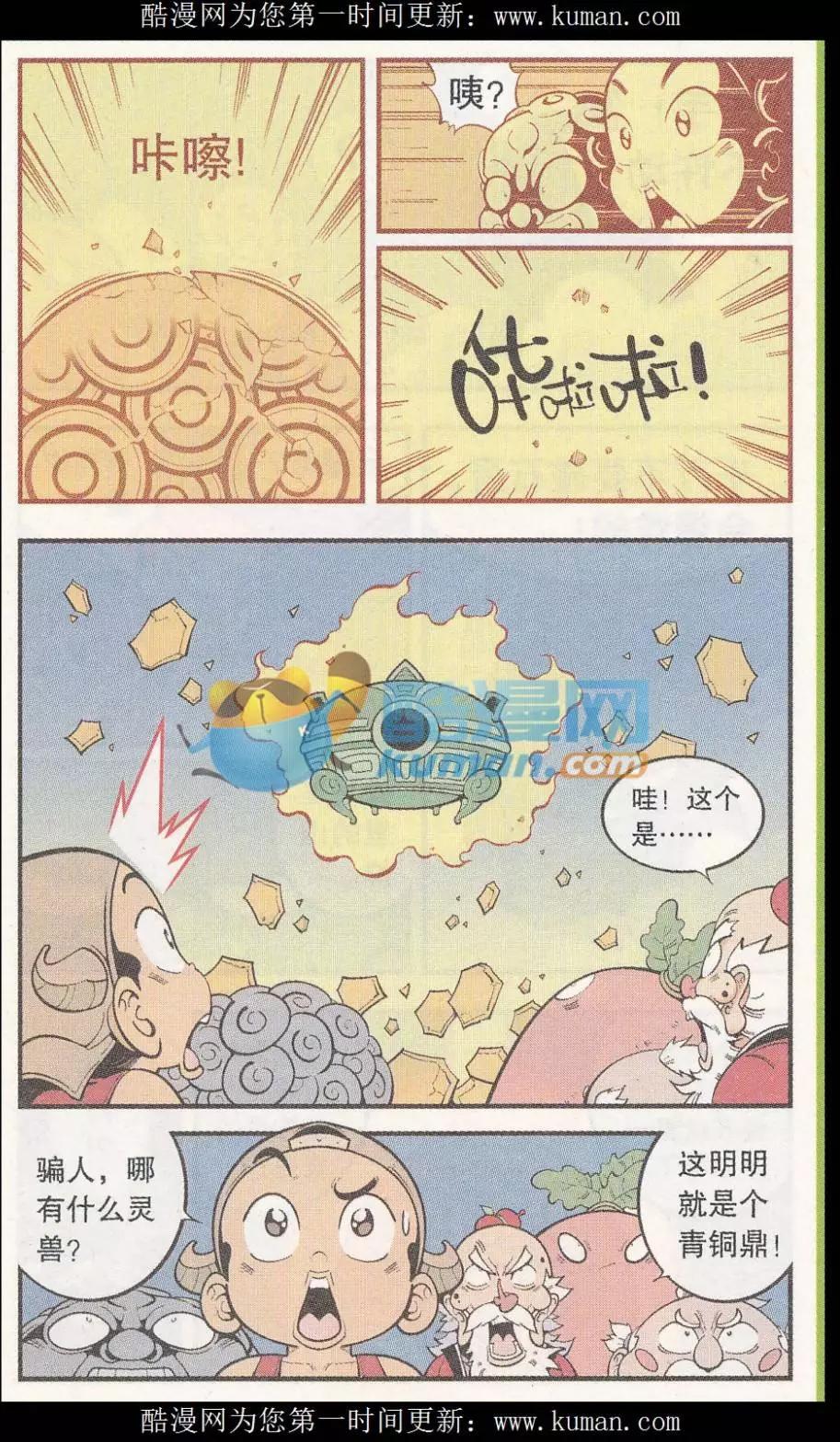 《牛爸牛霸》第55话 后山的宝贝 第13页