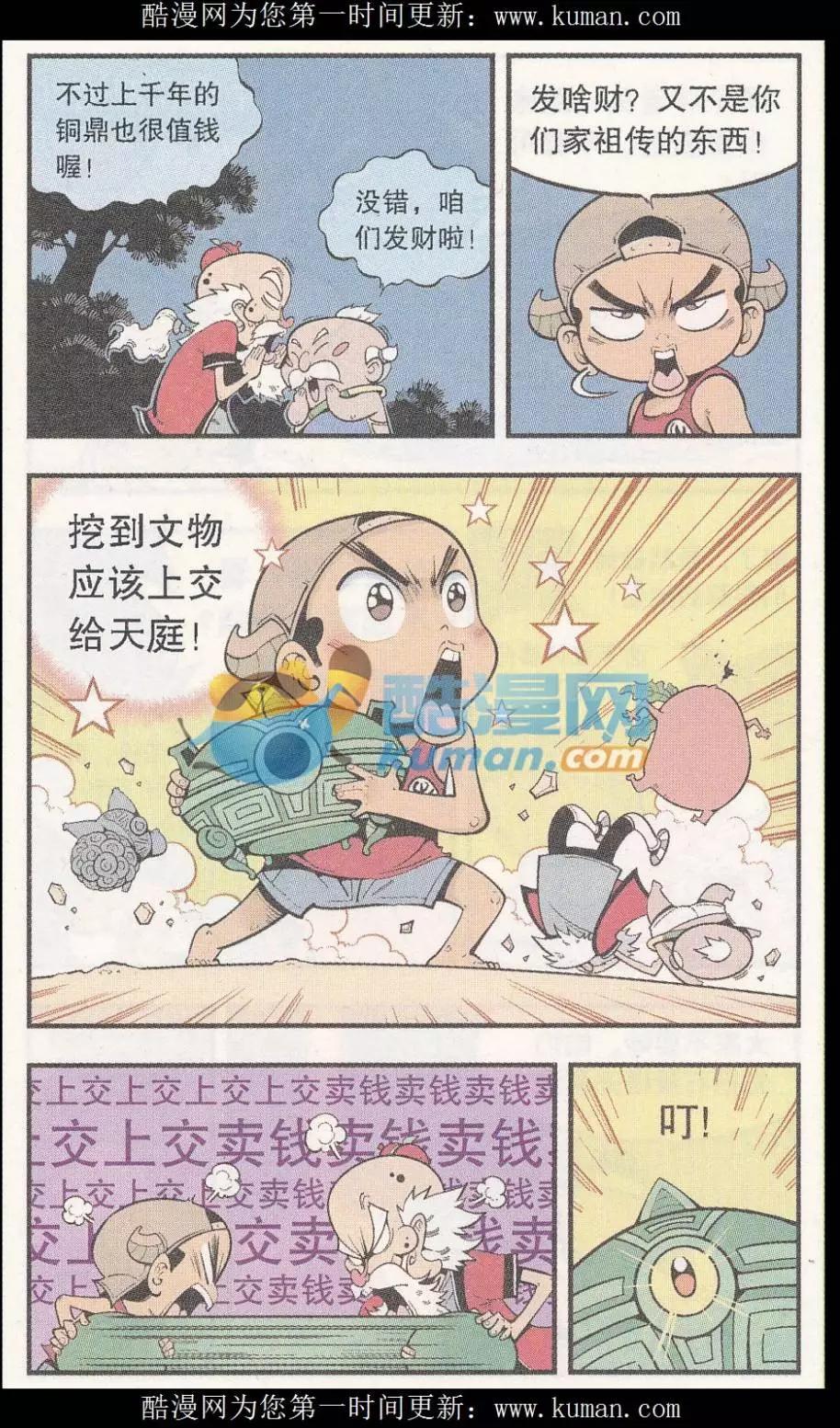 《牛爸牛霸》第55话 后山的宝贝 第14页