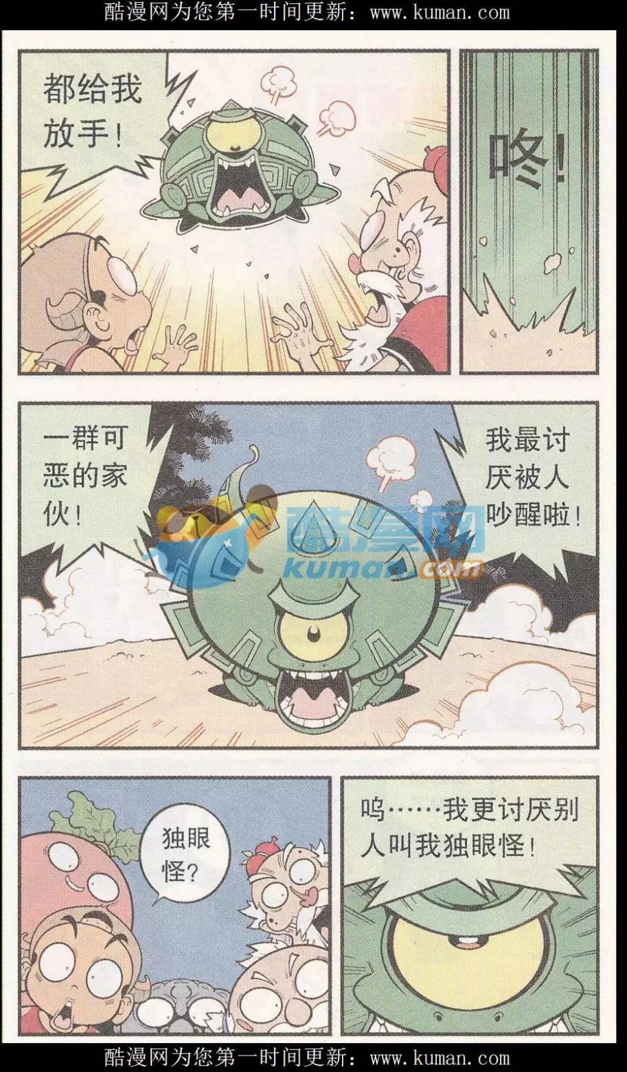 《牛爸牛霸》第55话 后山的宝贝 第15页