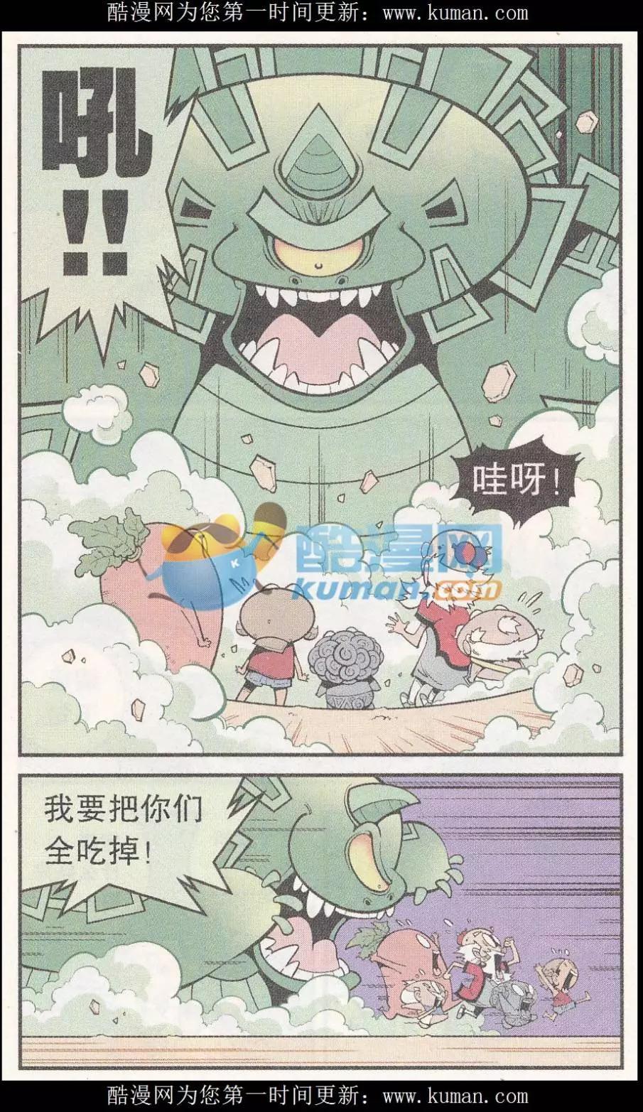 《牛爸牛霸》第55话 后山的宝贝 第16页