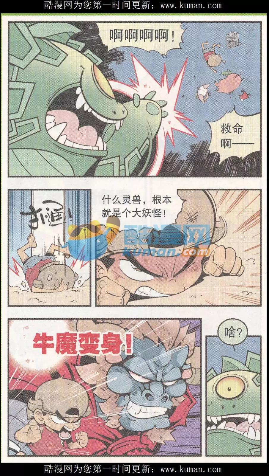 《牛爸牛霸》第55话 后山的宝贝 第17页